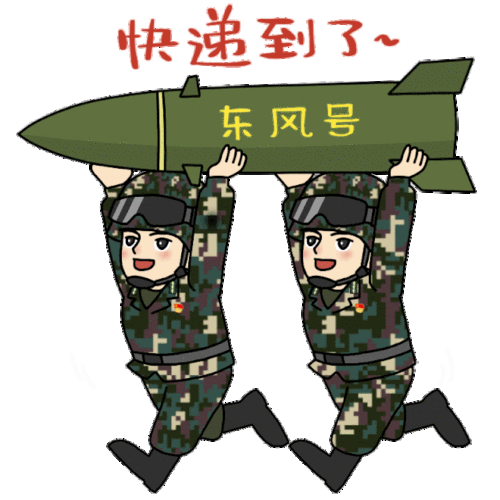 火箭军最新款表情包来啦