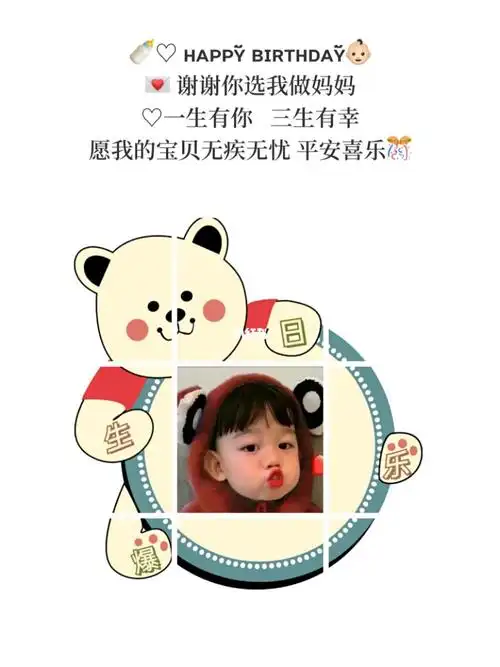 文案_文案_宝宝生日_生日快乐_宝宝周岁_朋友圈_薯条_素材_文字素材