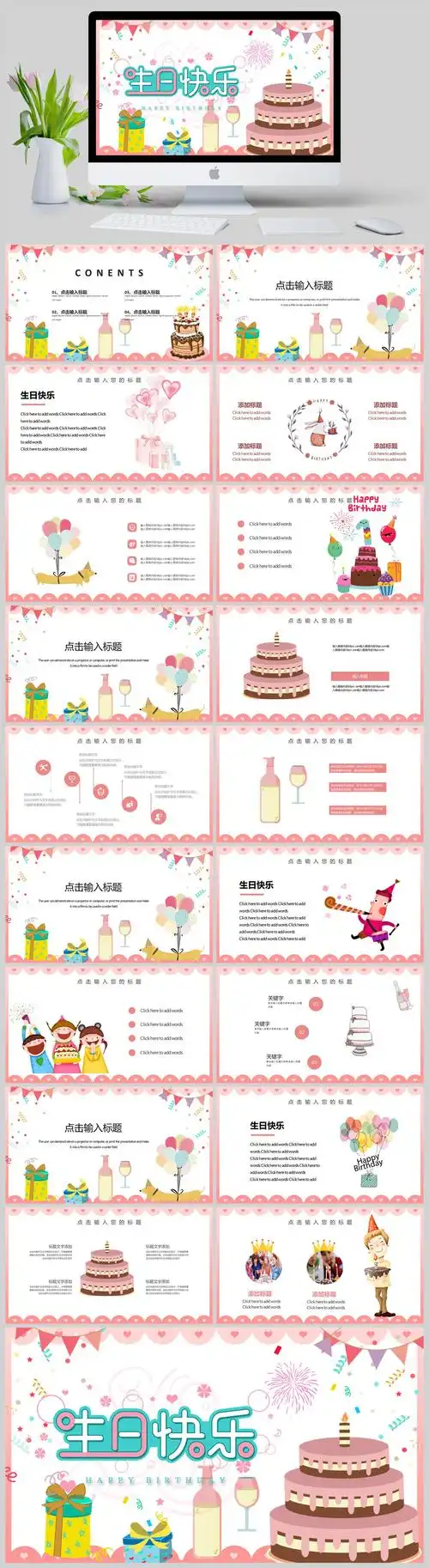手绘卡通生日活动策划ppt模板