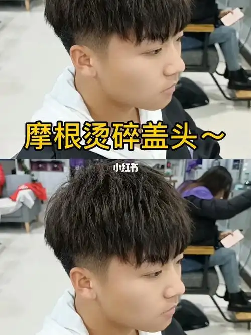 楚雄男士发型设计摩根烫碎盖头