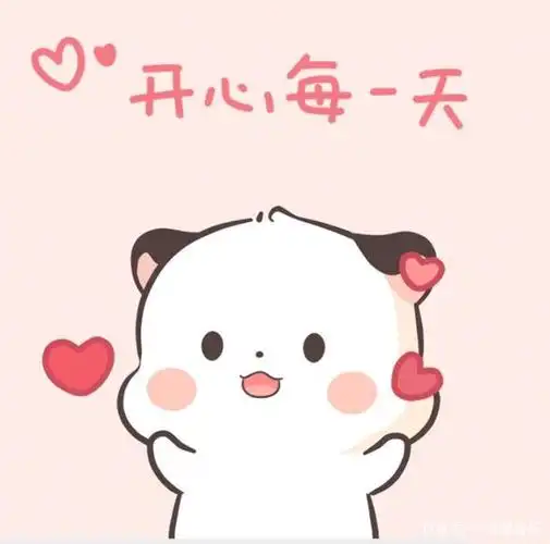 三团开心每一天