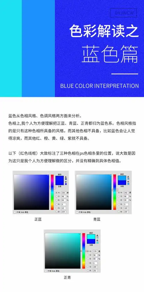 【上海校区】色彩解读之蓝色篇