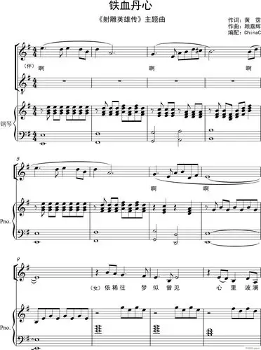 铁血丹心钢琴伴奏谱