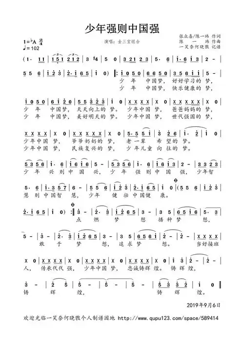 少年强则中国强简谱 - 曲谱歌词网