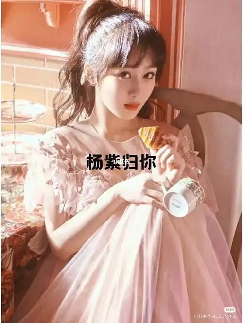 袁冰妍归我和冰淇淋粉