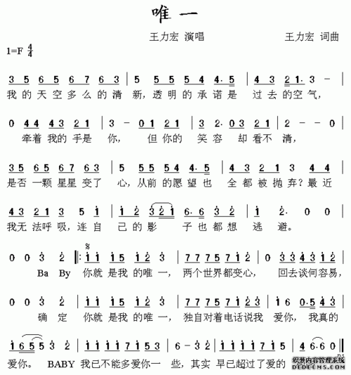 王力宏 唯一简谱