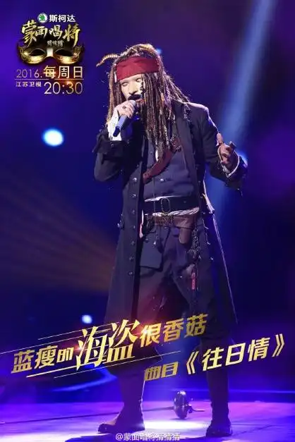 蒙面唱将猜猜猜第一季