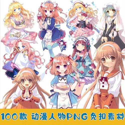 卡通动漫日系韩系二次元美少女人物立绘ps/png免抠透明设计素材