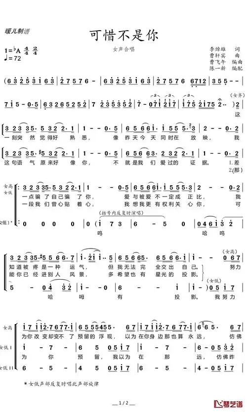 可惜不是你简谱(歌词)-梁静茹演唱-暖儿曲谱1