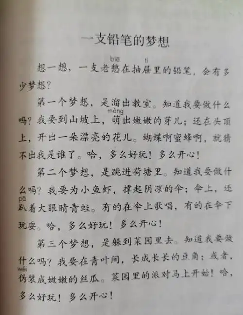 一支铅笔的梦想孝里广里小学刘彤彤朗读