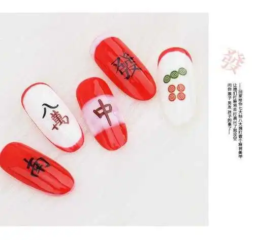 新款创意麻将美甲贴纸3d发财贴文字新年指甲贴纸背胶美甲饰品贴花(图