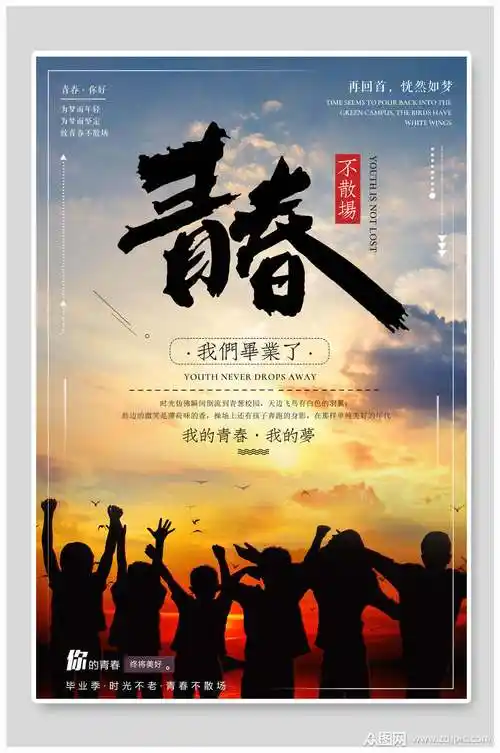 青春不散场之人物高考海报素材