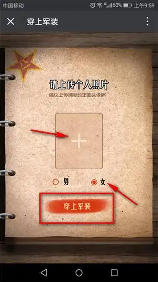 微信朋友圈穿上军装具体玩法介绍 - pc768软件站