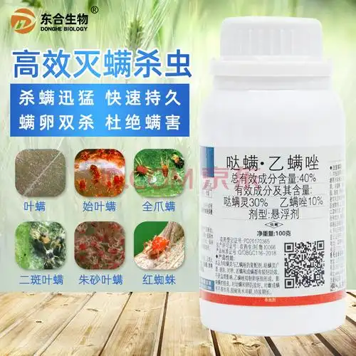 东合哒螨灵乙螨唑柑橘月季花椒红蜘蛛螨虫跗线螨杀虫剂杀螨剂 100g