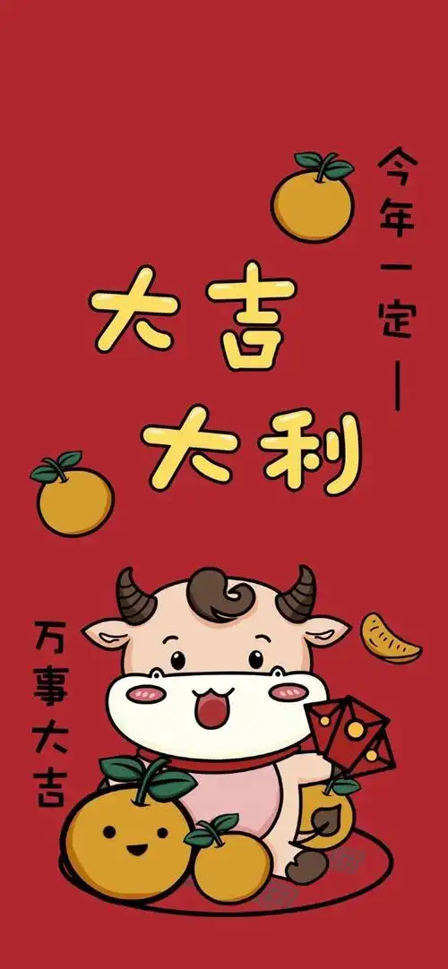2021牛年壁纸红红火火牛年壁纸