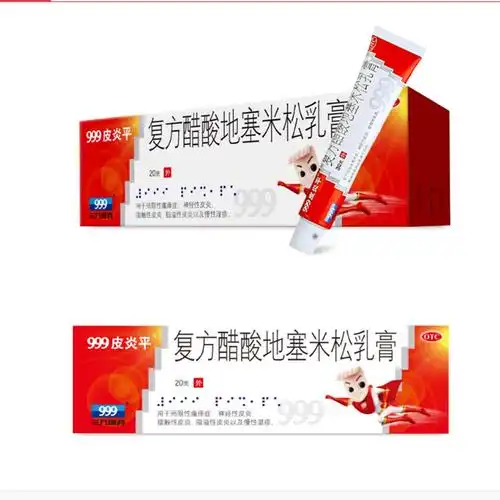 免邮费】神经性接触性皮炎 脂溢性皮 999牌三九皮炎平复方醋酸