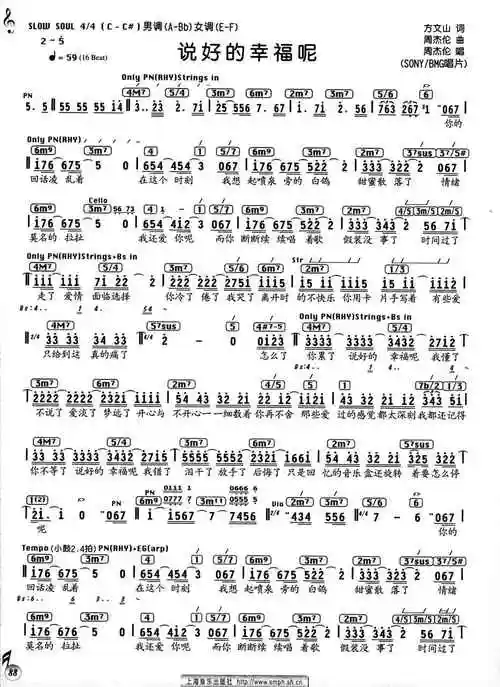 说好的幸福呢 歌谱 简谱