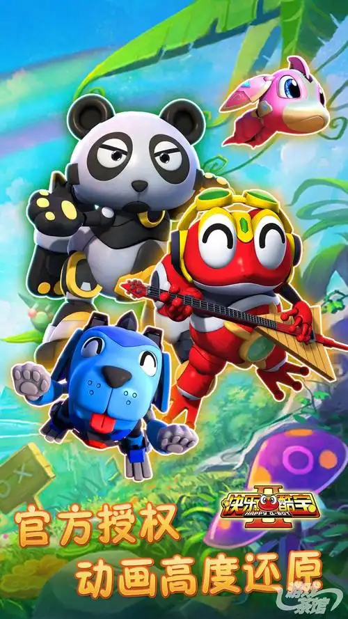 快乐酷宝2超能特工