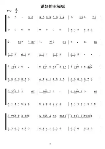 说好的幸福呢--周杰伦 c调 初学者简易版 钢五双手简谱 钢琴谱