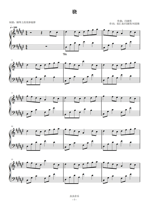 骁原调简易版井胧井迪儿