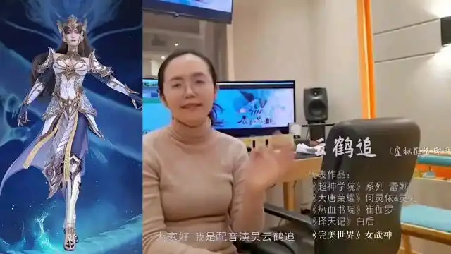 完美世界女战神配音演员云鹤追