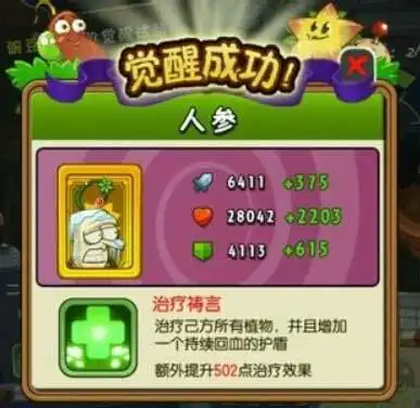 植物大战僵尸全明星 萝卜觉醒属性简析