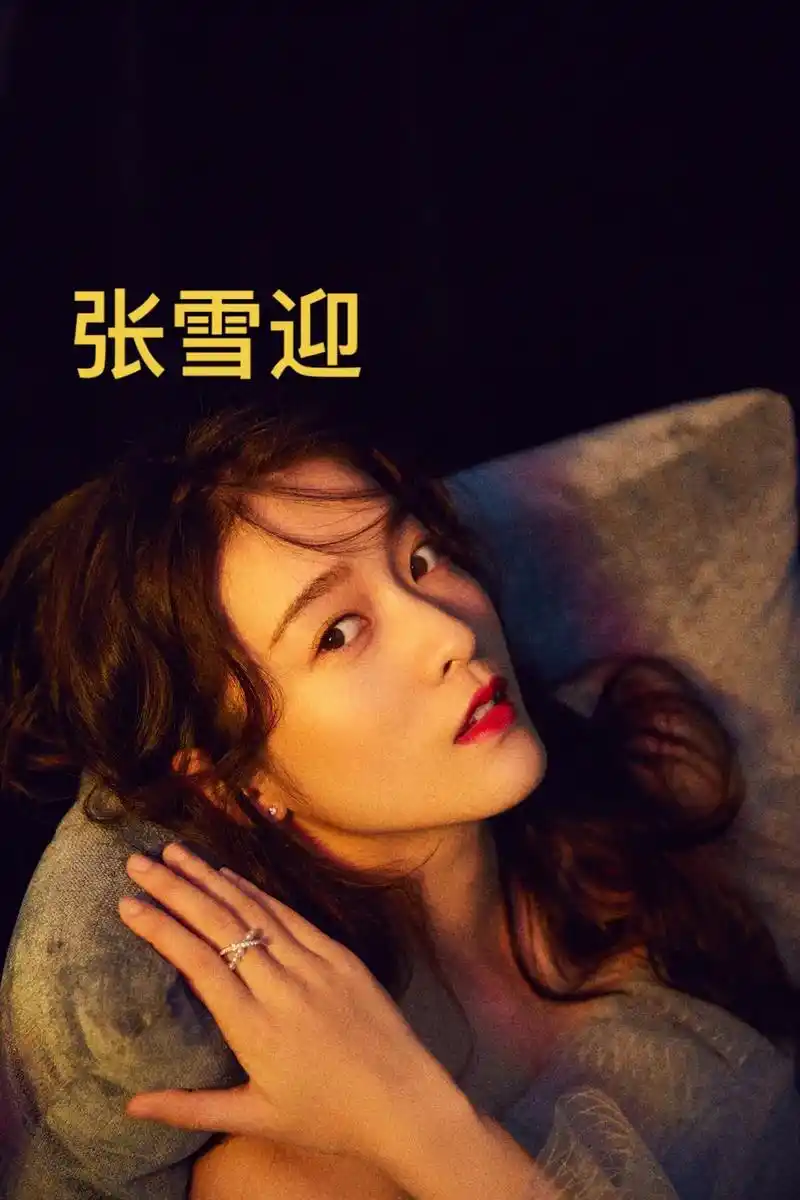 白发 #壁纸 #张雪迎 - 抖音