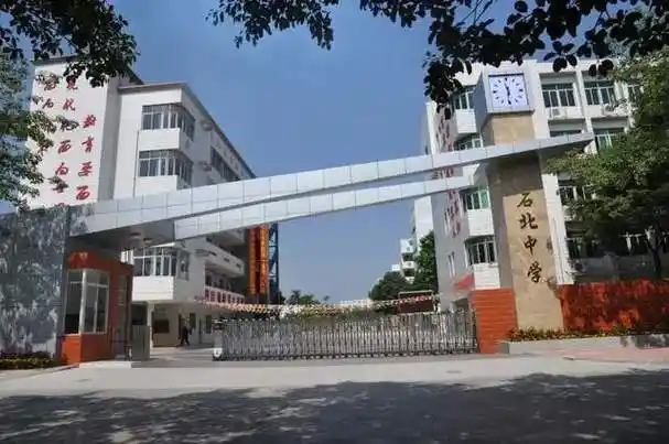 扩优提质|广州市番禺区石北中学:发展特色教育 成就"积极人生"