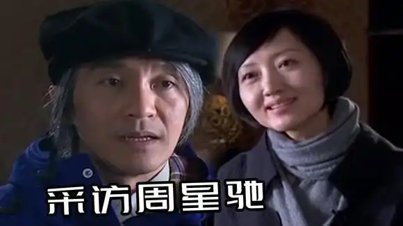 主持界的巅峰对决,同样是采访周星驰,鲁豫和柴静差距太大了-影视综