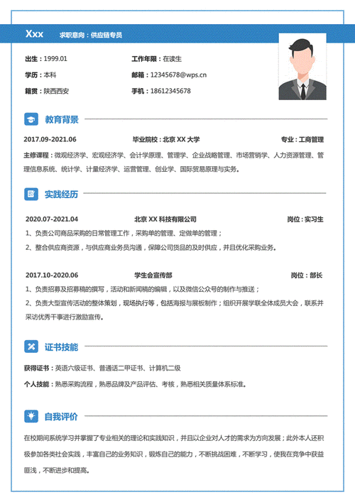 简洁供应链物流简历模板.docx 1页