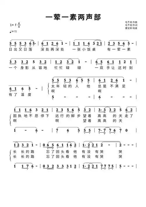 一荤一素两声部简谱-苍强曲谱