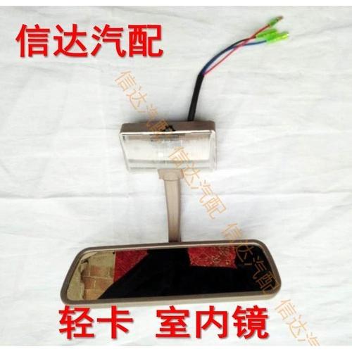 北京旗铃/北京旗龙/汽车配件箱货轻卡货车内视镜室内镜总成