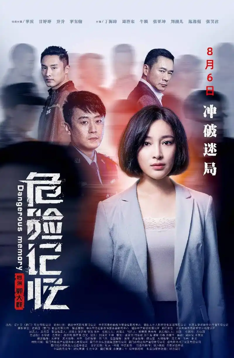 聚焦扫黑除恶 电影《危险记忆》全国首映
