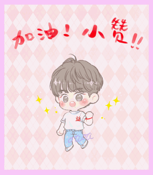 肖战未来做一个更强大的人##我画的就是肖战#加油!小贊!