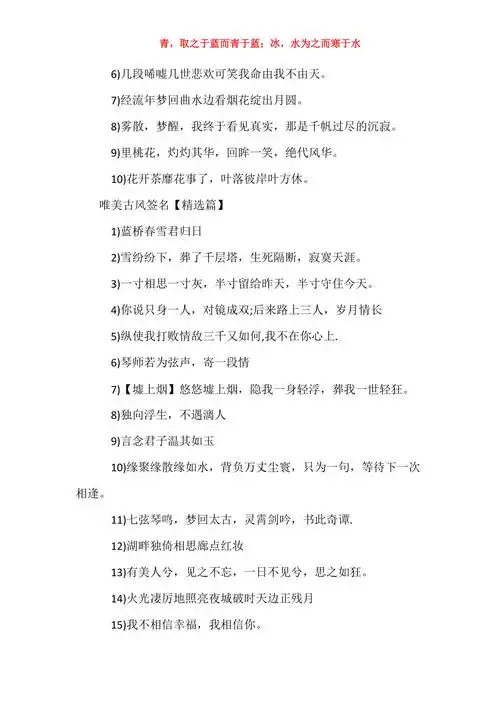 qq个性签名唯美古风短qq个性签名古风伤感