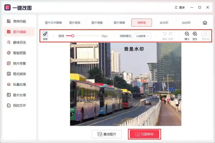 照片去水印软件在线使用效果如何