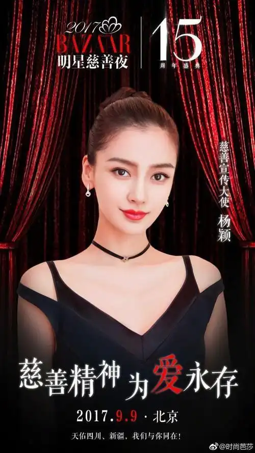 娱乐圈如此现实谁红谁出镜完整版时尚芭莎慈善之夜邀请