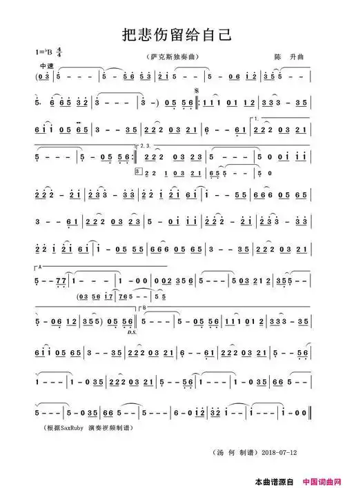 把悲伤留给自己萨克斯独奏曲简谱1