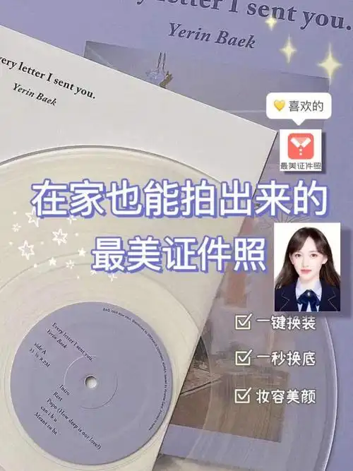 自己拍的证件照太美啦60一键换装换底73