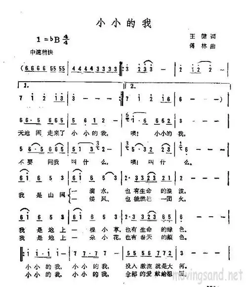 小小的我 歌谱 简谱