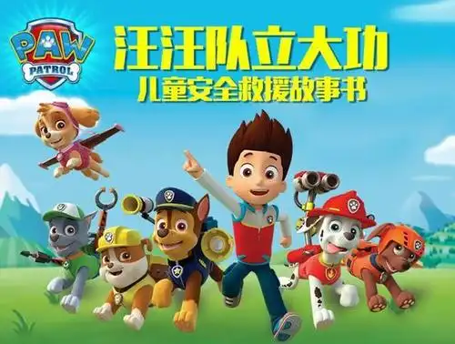 听故事 l 汪汪队立大功(2) 抢救机器狗,热气球比赛