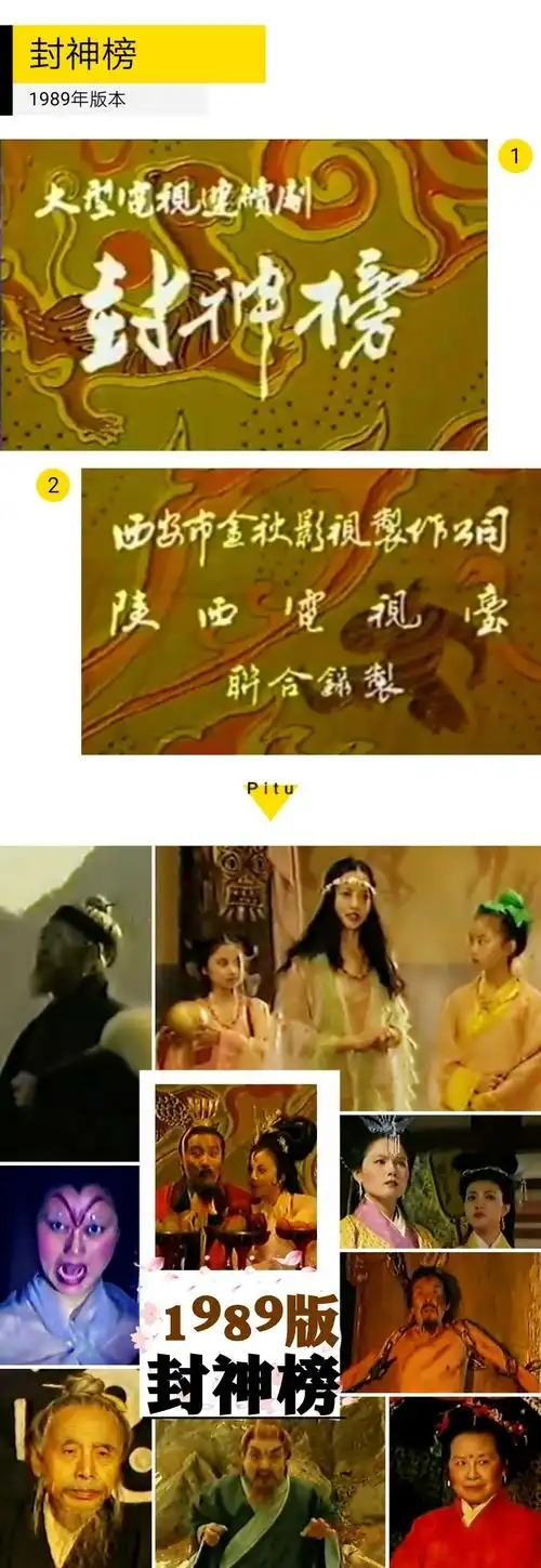 《封神榜》(1989)