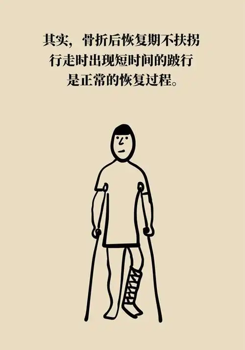 骨折愈合后腿不短也不疼为什么走路却一瘸一拐