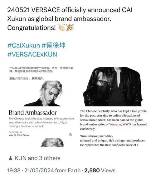 蔡徐坤成versace全球代言归来!国外权威网站介绍很尴尬