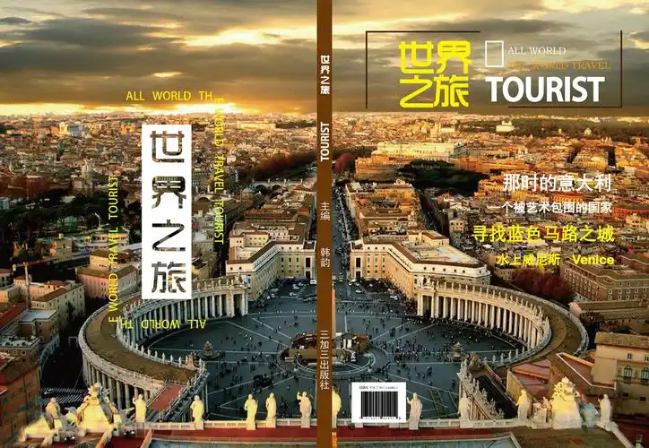 旅游杂志封面排版