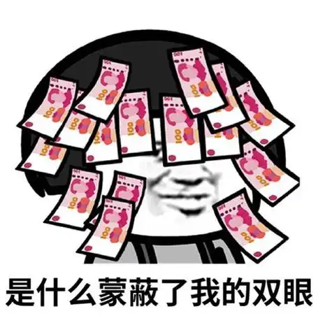 关注小程序diy斗图表情包gif制作下 载更多表情小程序蘑菇头人民币