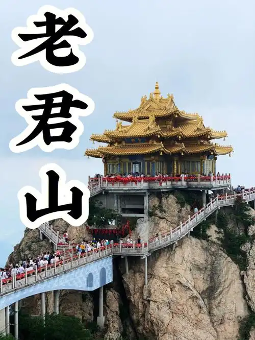 老君山旅游攻略72