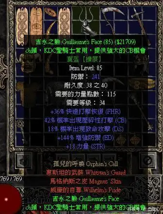 暗黑2物理职业安达利尔头盔和cb头如何选择