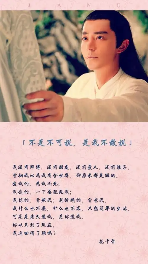花千骨壁纸,语录