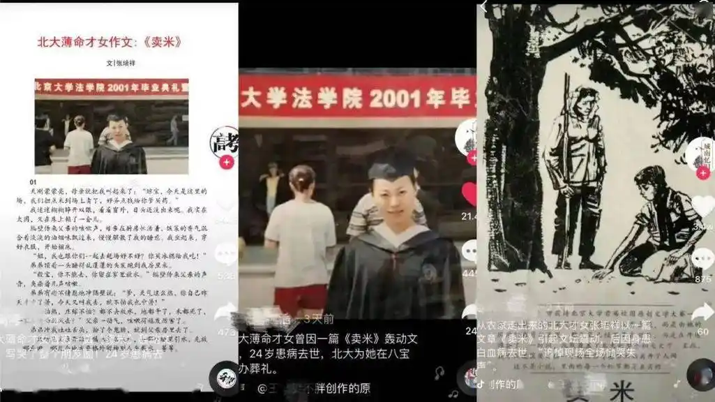 24岁病逝的北大才女,留下这篇打动无数人的《卖米》_张培祥